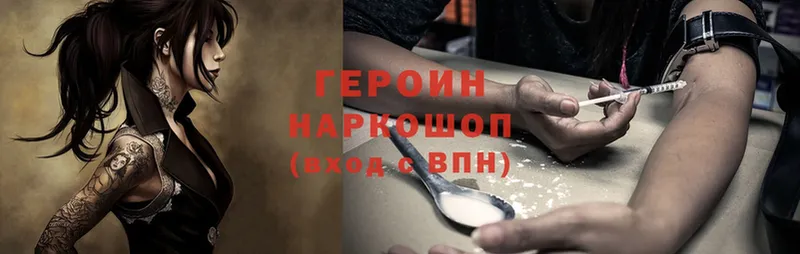 ГЕРОИН Heroin  Балей 